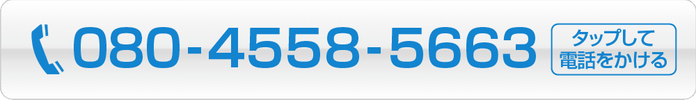 080-4558-5663